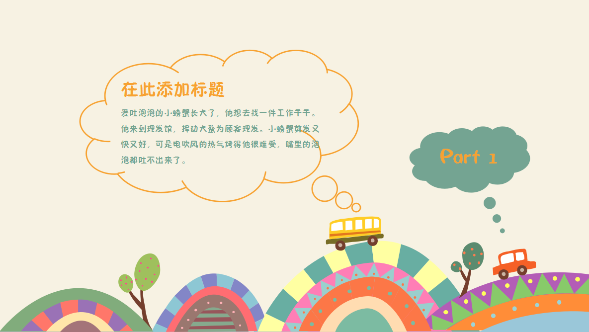 创意卡通儿童成长通用动态ppt模板