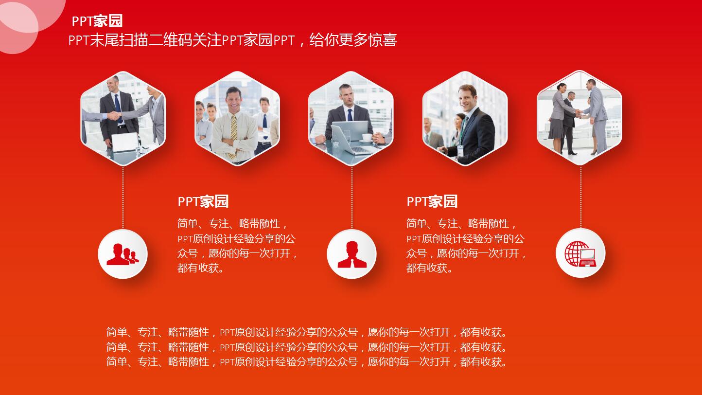简约红色渐变扁平风格年终工作述职报告总结ppt模板