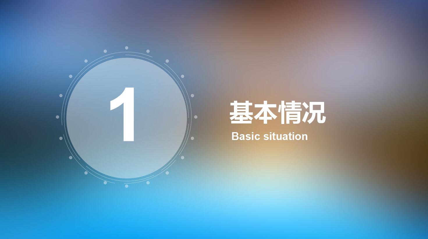 IOS高逼格简约朦胧商务总结报告ppt模板