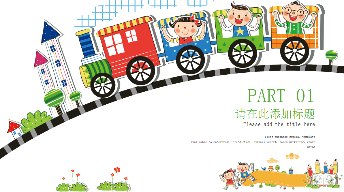 彩色可爱卡通教学课件ppt模板