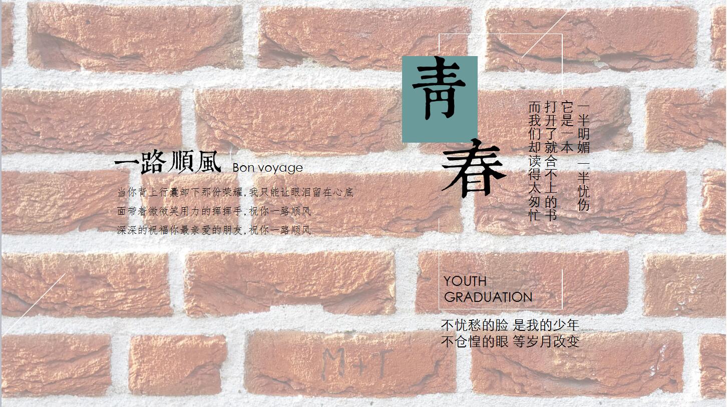 青春毕业季文艺唯美ppt模板下载