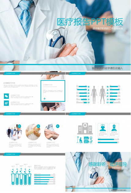 淡蓝色清爽医疗报告ppt模板