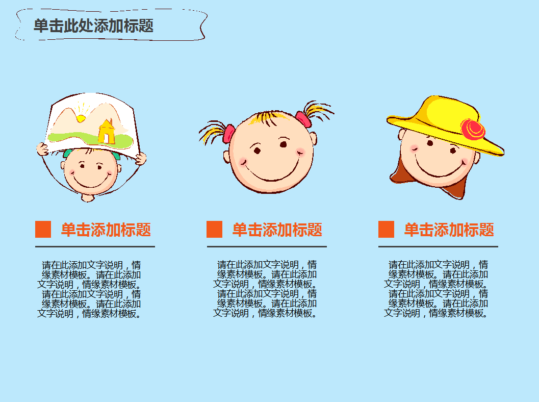 彩色可爱卡通人物幼儿教育ppt模板