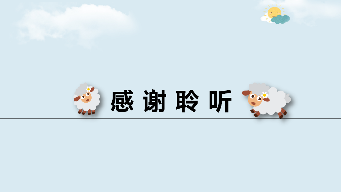 可爱创意幼儿教育卡通ppt模板