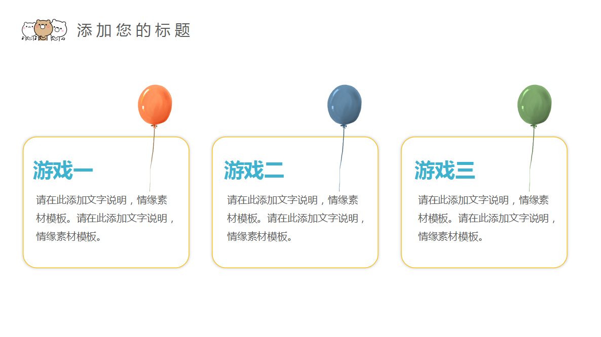简约大气儿童教育培训动态ppt模板