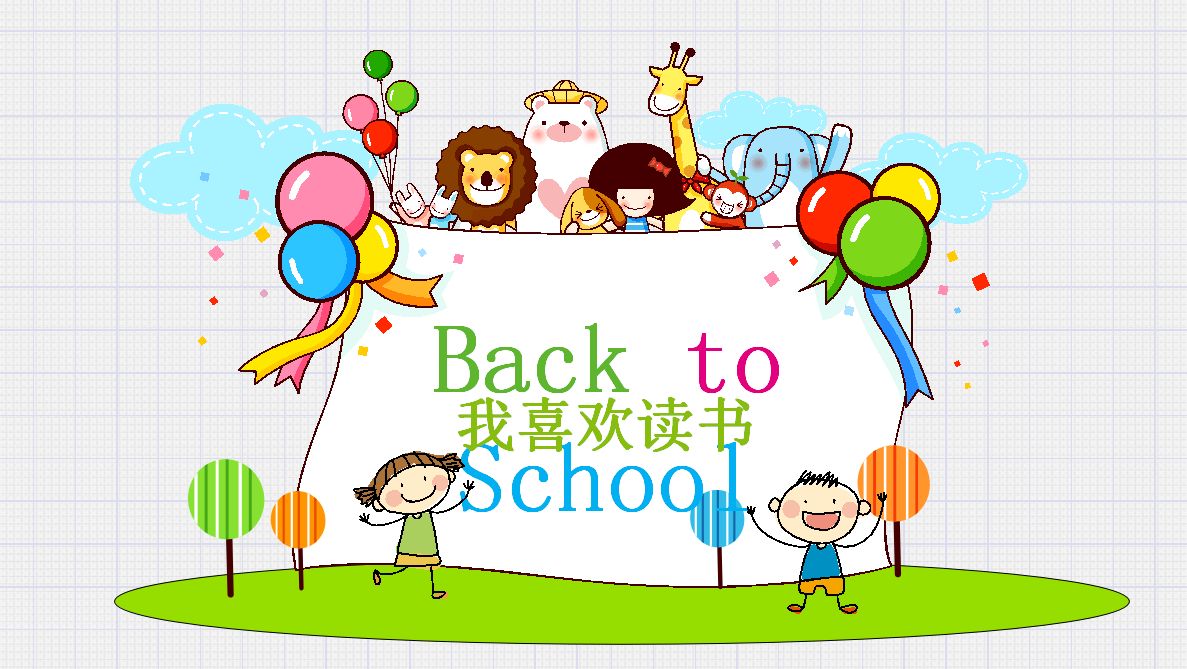 精品可爱风儿童读书主题动态ppt模板