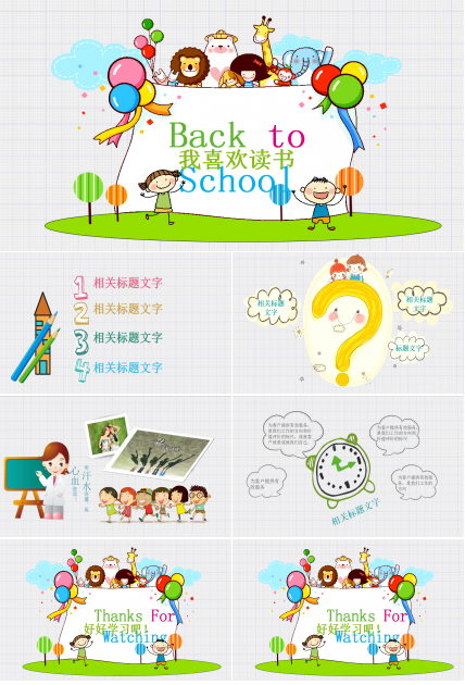 精品可爱风儿童读书主题动态ppt模板