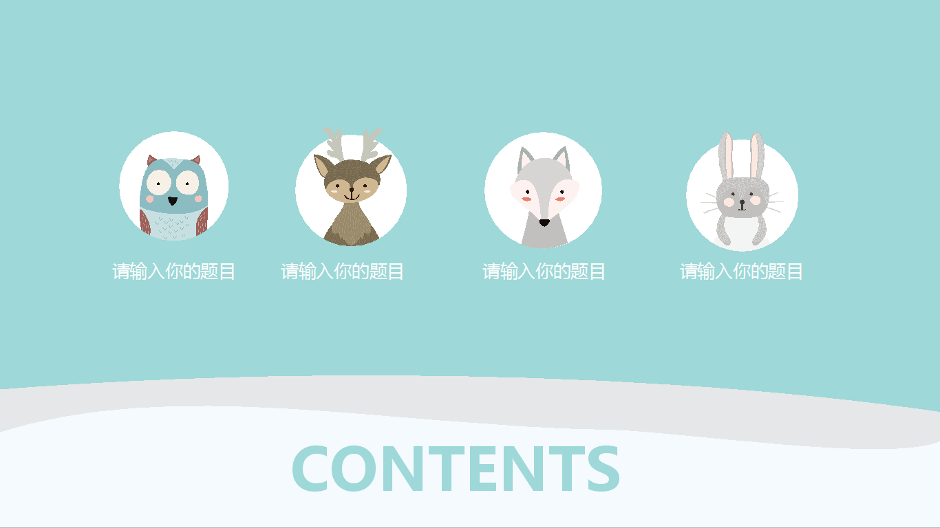 扁平化可爱卡通儿童教育ppt模板