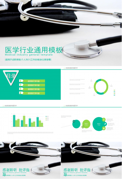 淡绿色简约医学行业通用ppt模板