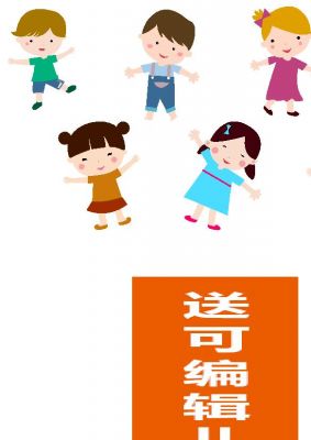彩色可编辑儿童ppt图标