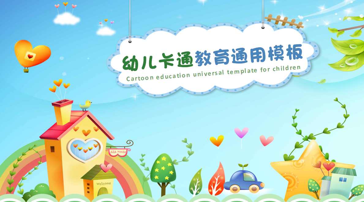 创意卡通儿童教育培训ppt模板