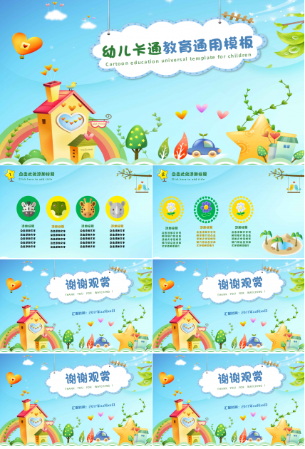 创意卡通儿童教育培训ppt模板
