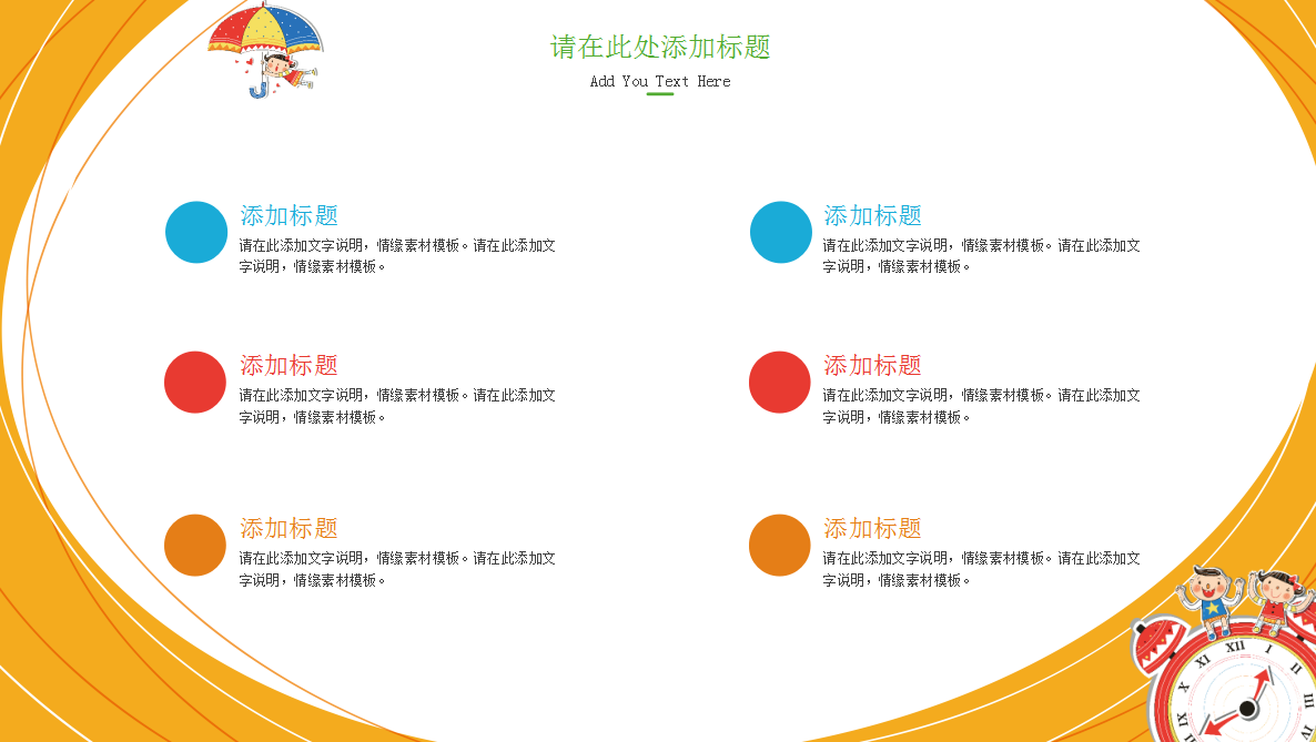 彩色可爱卡通教学课件ppt模板