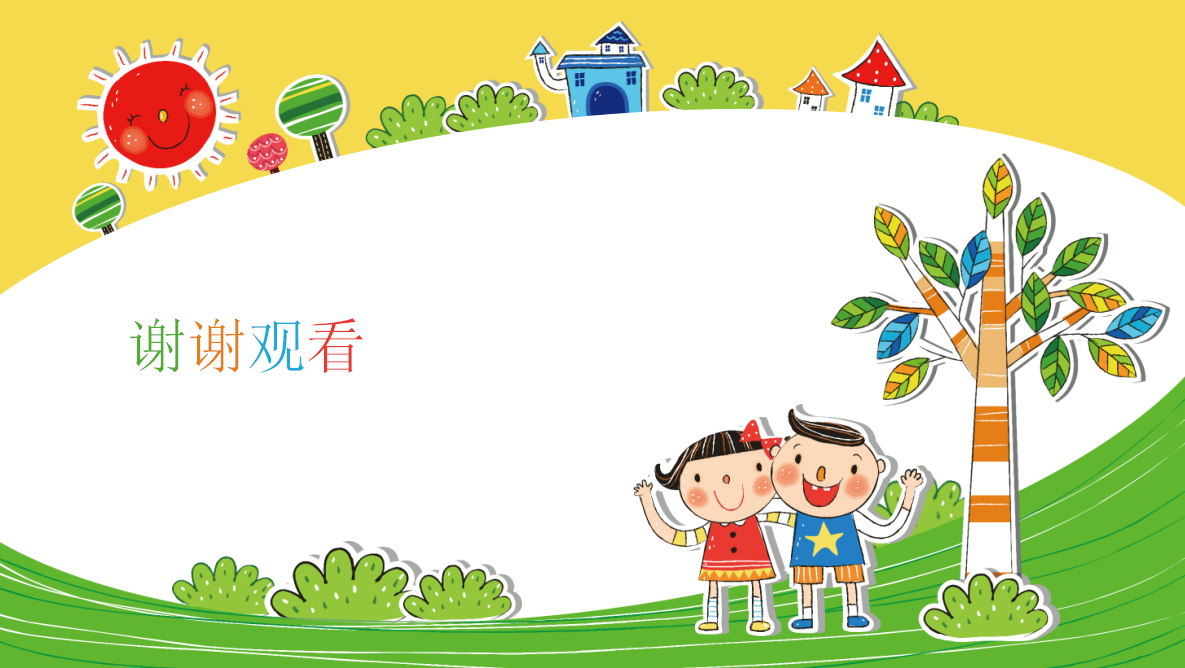 彩色可爱卡通教学课件ppt模板