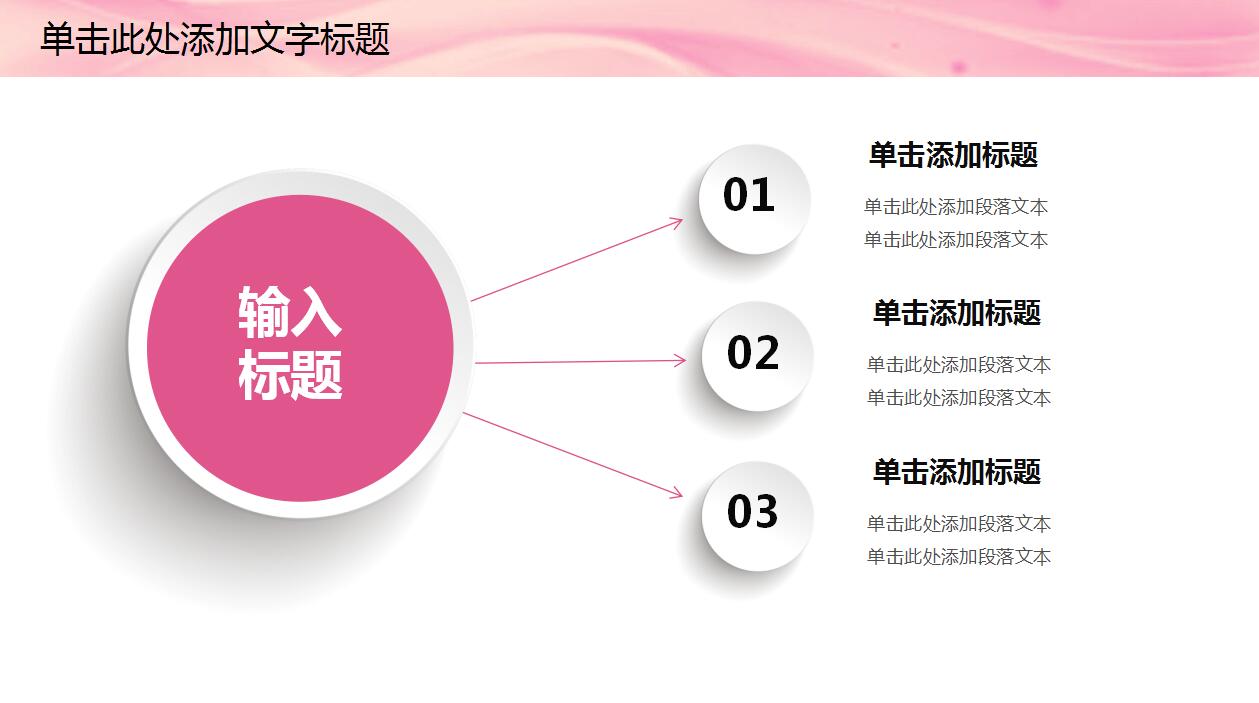 唯美粉色系美容美体动态PPT模板