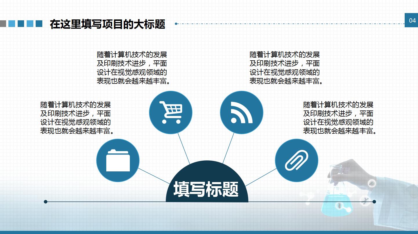 创意精美医学工作总结汇报通用ppt模板