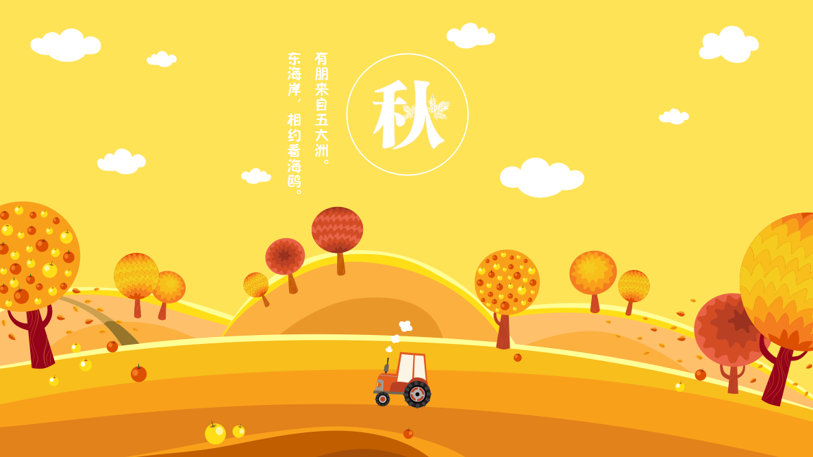 彩色卡通儿童教育四季动态PPT课件