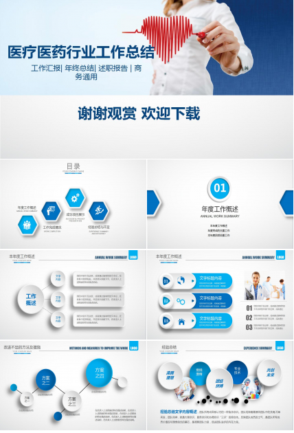 简约蓝色医疗行业工作总结ppt模板