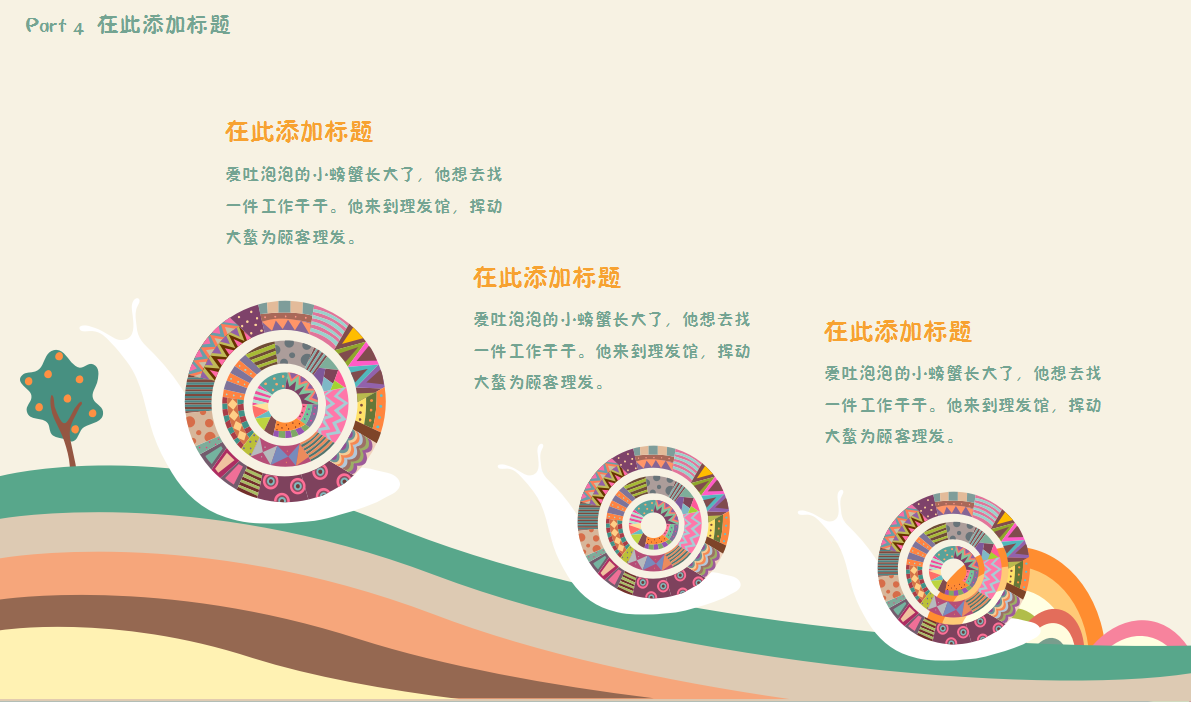 创意卡通儿童成长通用动态ppt模板