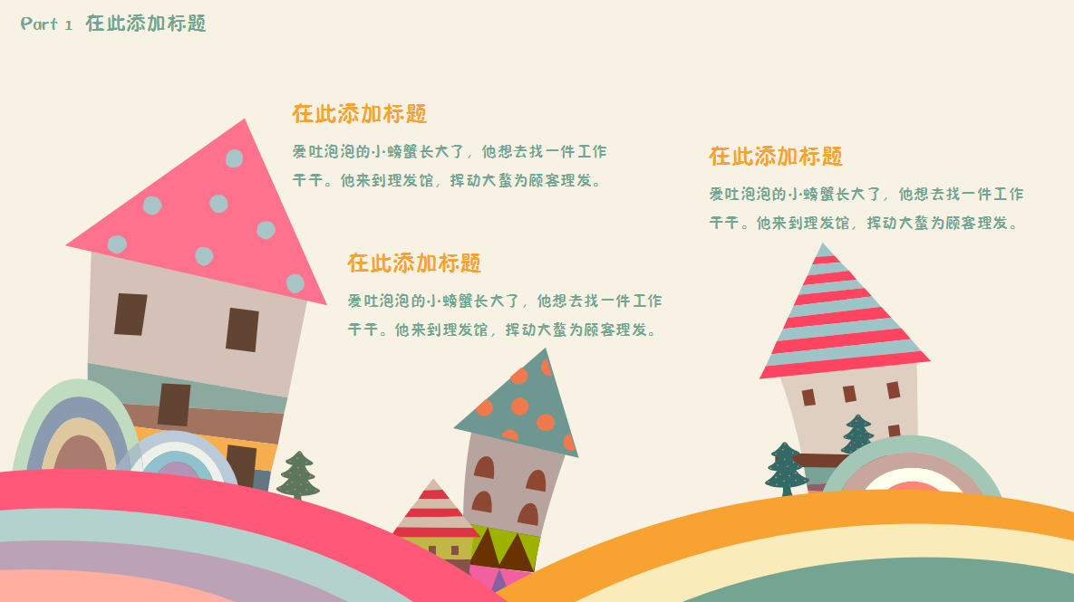 创意卡通儿童成长通用动态ppt模板