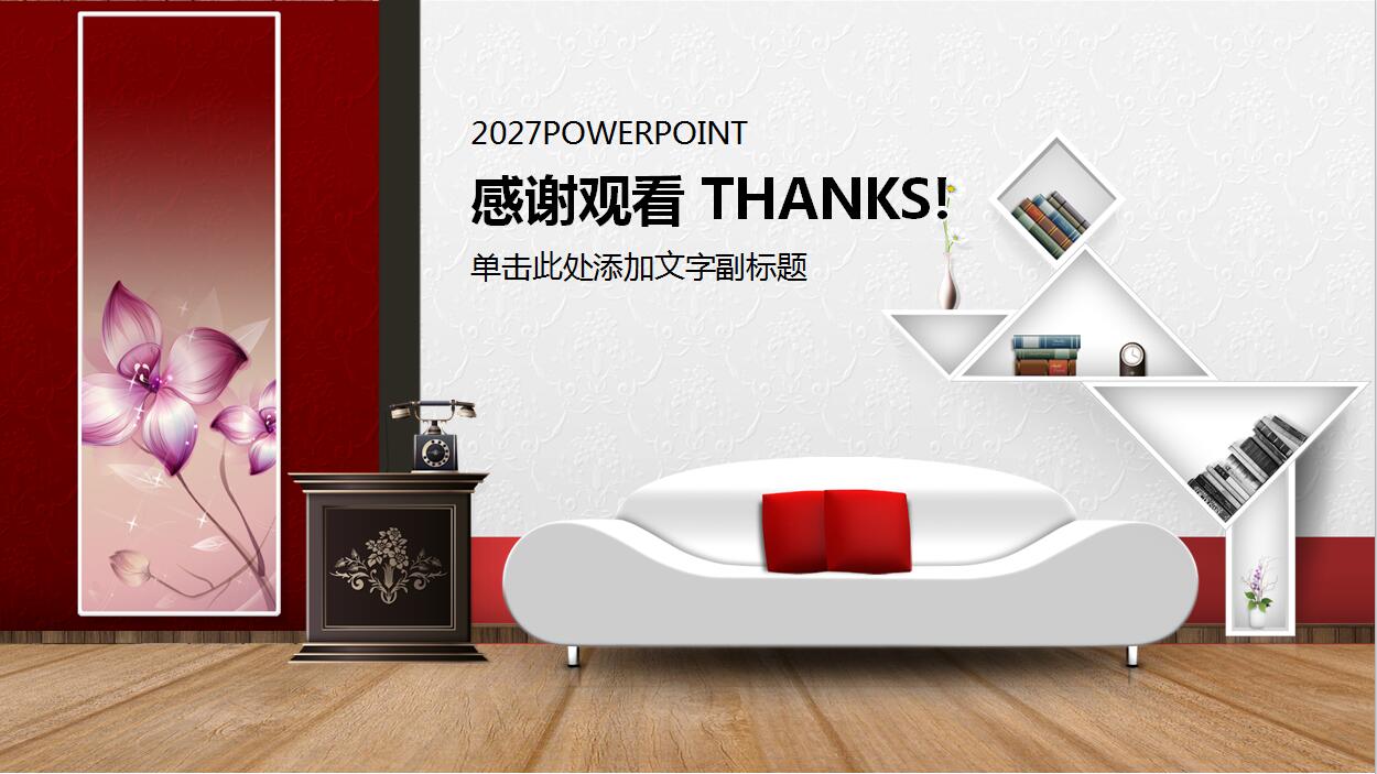 时尚室内设计简约装饰ppt模板