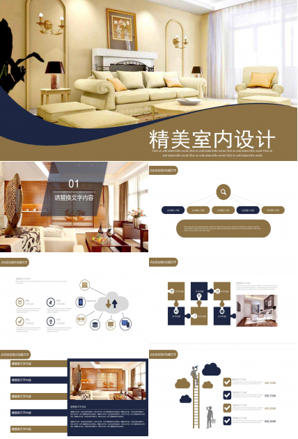 简约时尚创意精美室内设计ppt模板