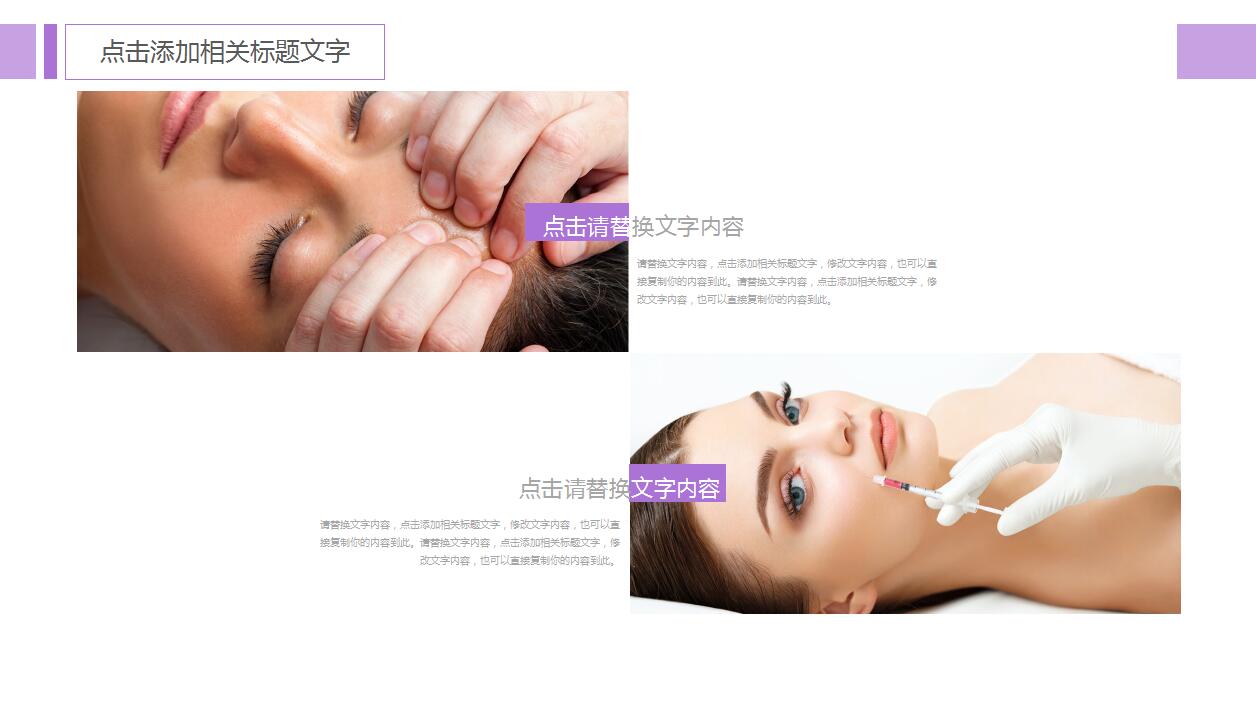 简约紫色SPA美容美体会所宣传ppt模板