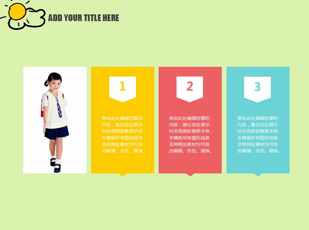 可爱卡通幼儿教育教学通用ppt模板下载