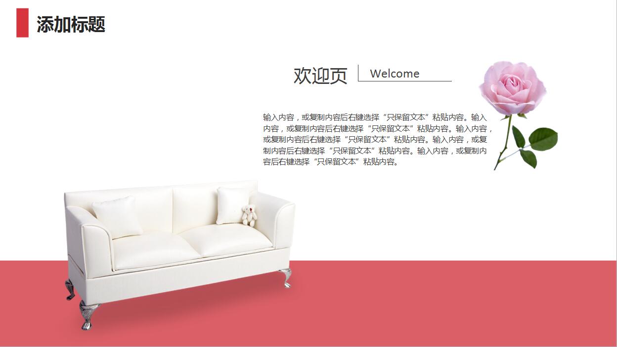 时尚简约创意室内设计ppt模板