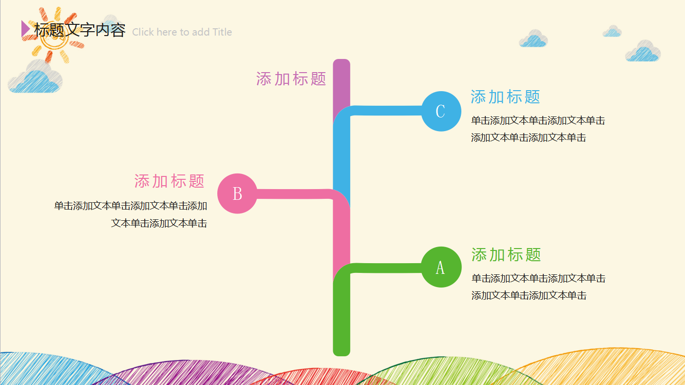 手绘创意卡通儿童教育ppt模板