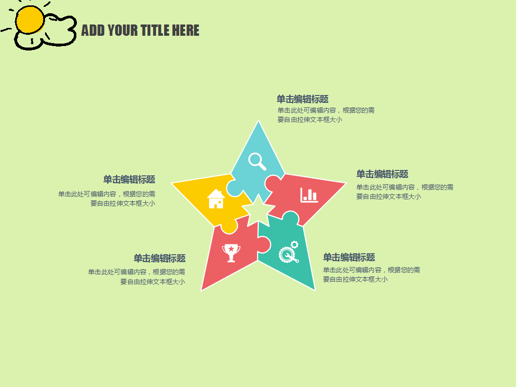 可爱卡通幼儿教育教学通用ppt模板下载