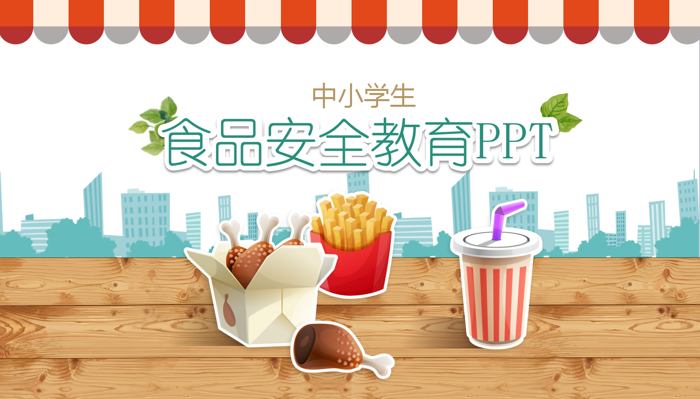 卡通幼儿食品安全教育动态ppt模板