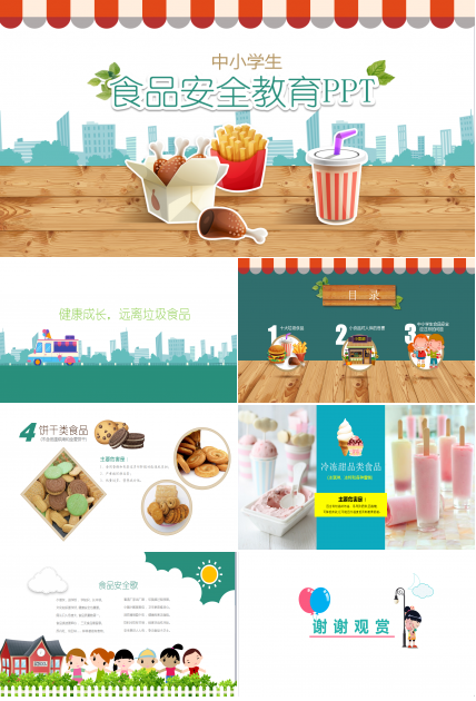卡通幼儿食品安全教育动态ppt模板