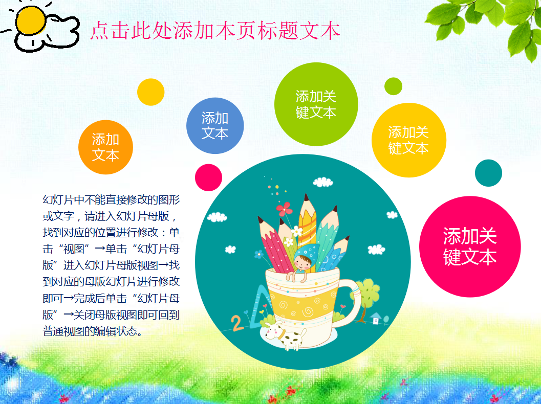 可爱卡通儿童教育通用ppt模板