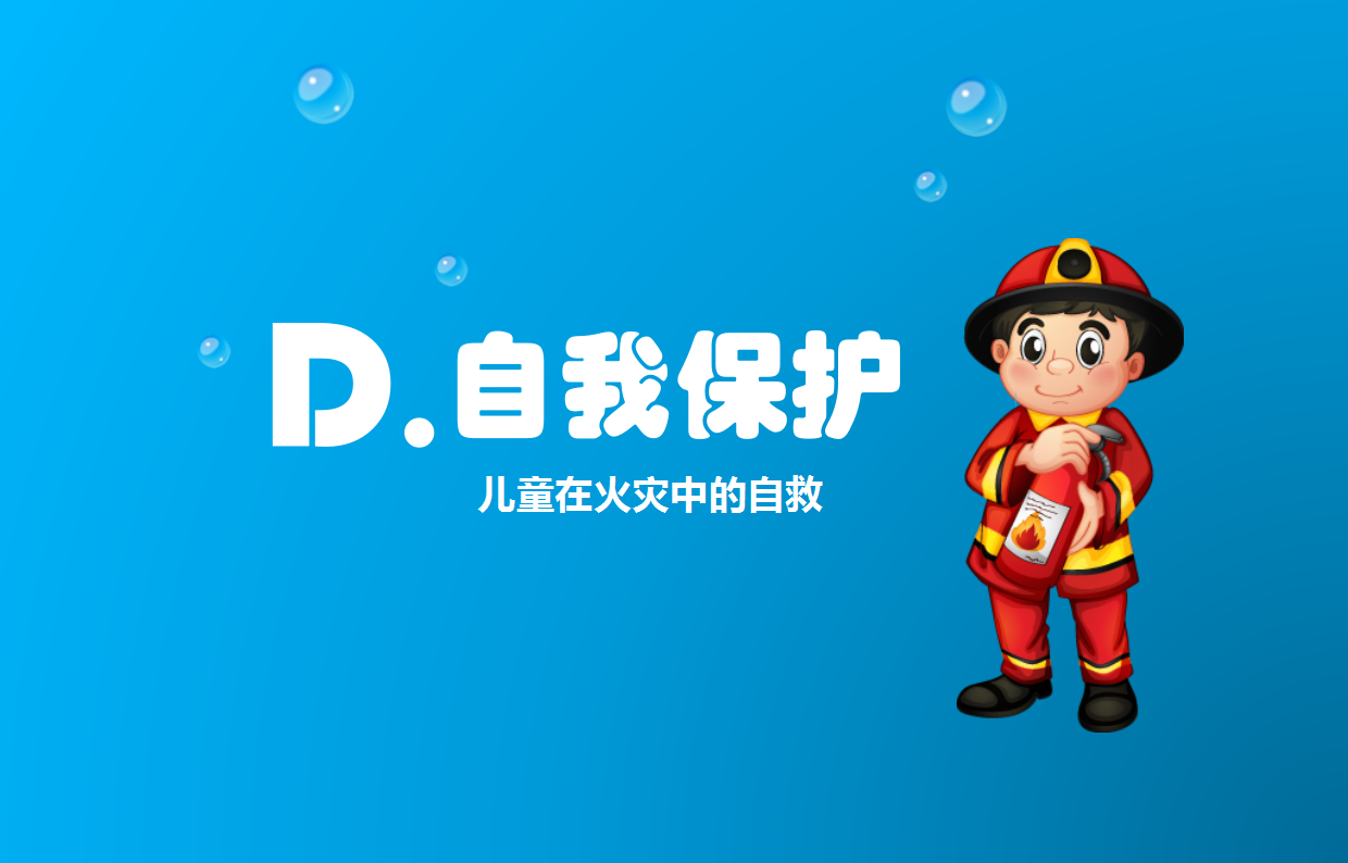 卡通校园儿童消防知识动态ppt模板