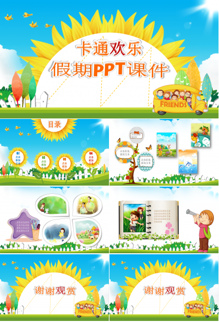 卡通欢乐儿童假期收获PPT模板