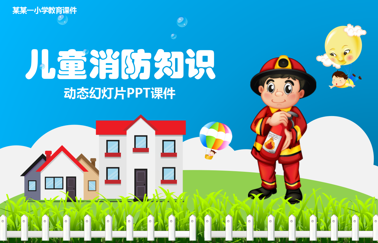 卡通校园儿童消防知识动态ppt模板