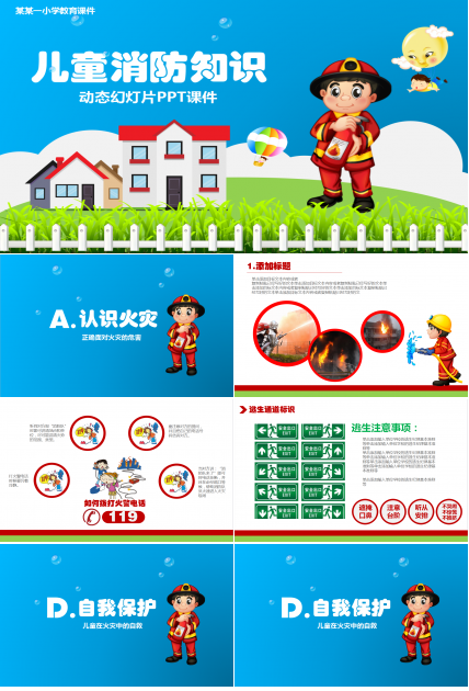 卡通校园儿童消防知识动态ppt模板