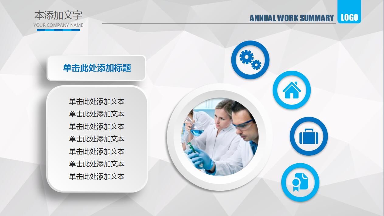 蓝色简约医学课题汇报ppt模板