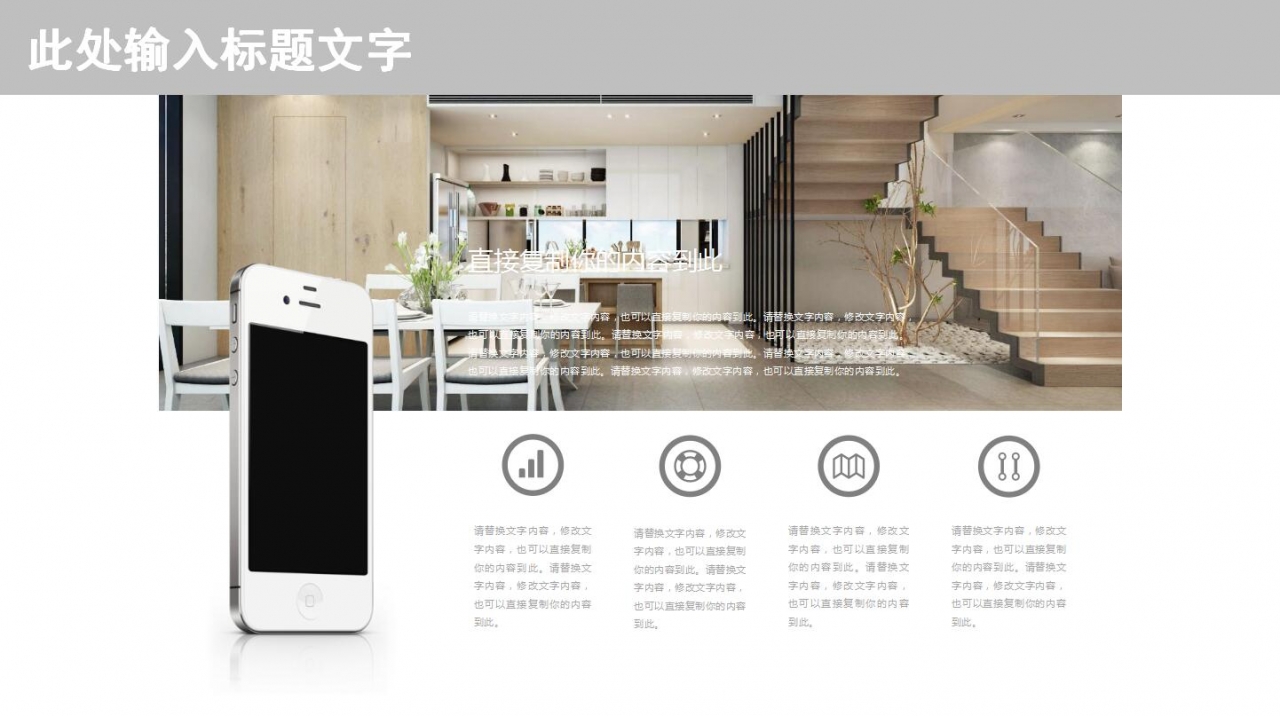 创意时尚现代极简设计室内效果ppt模板