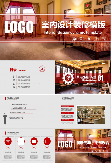 时尚室内设计方案装修简约风格ppt模板