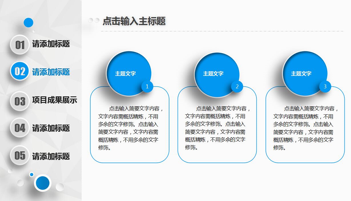 创意蓝色大气科研汇报PPT模板
