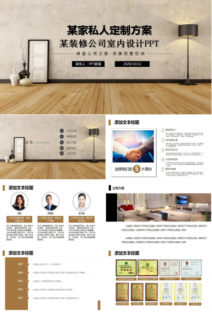 时尚现代创意装修公司室内设计ppt模板