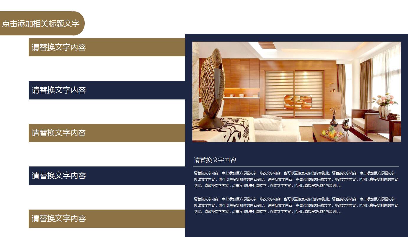 简约时尚创意精美室内设计ppt模板