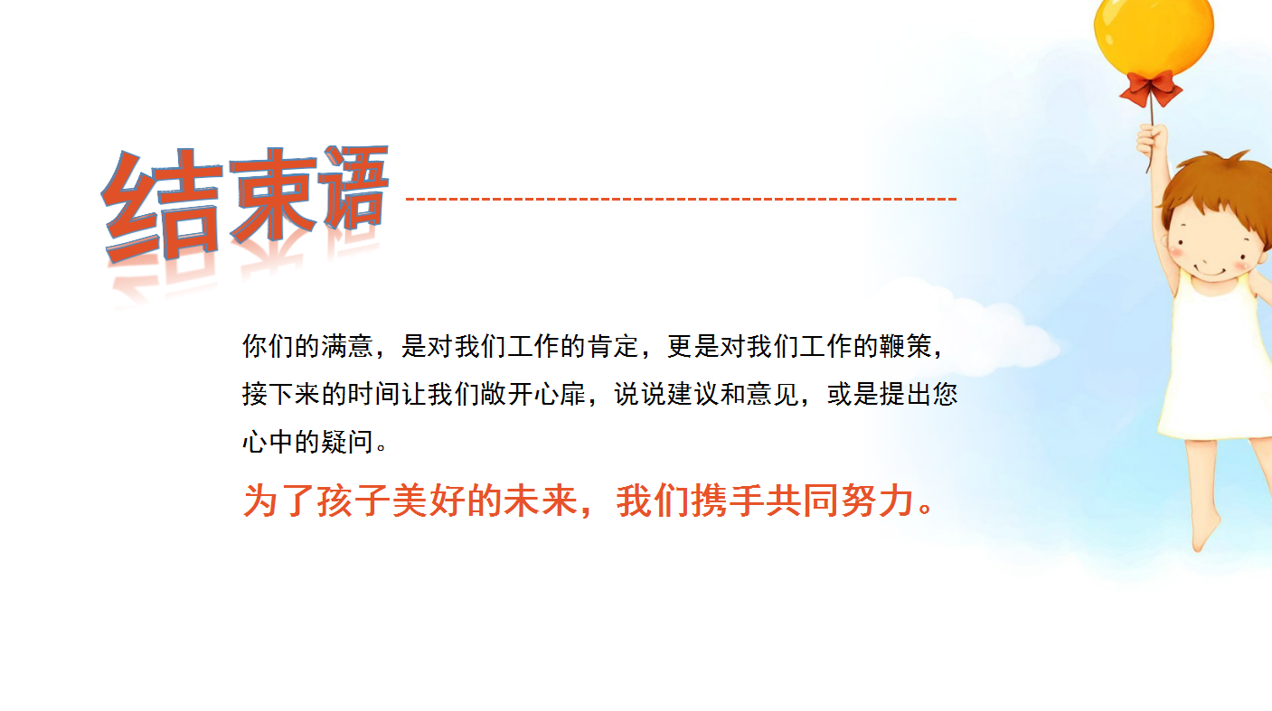 卡通幼儿园学期体验式家长会通用PPT模板