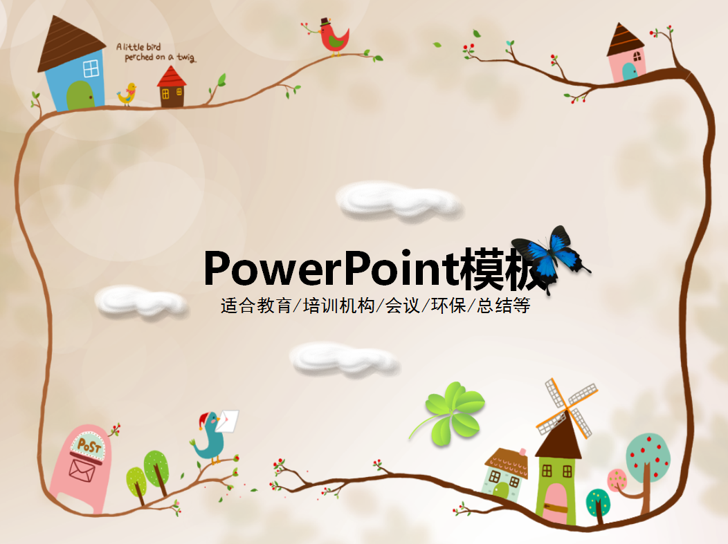 儿童成长教育小清新文艺风格PPT模板