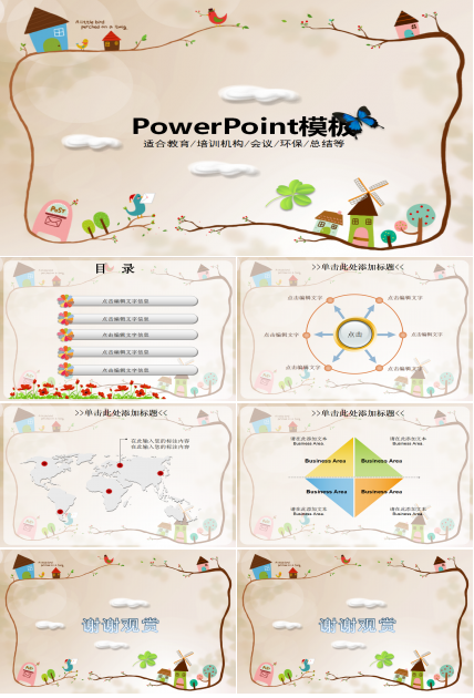 儿童成长教育小清新文艺风格PPT模板