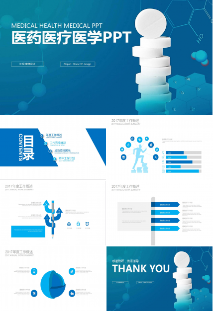 精美蓝色创意医学汇报ppt模板