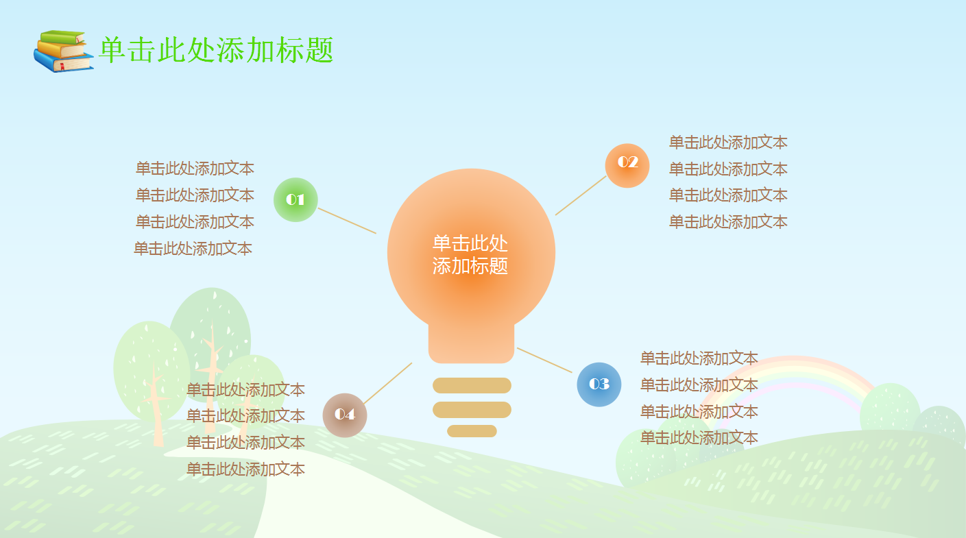 绿色清新卡通儿童教育培训PPT模板