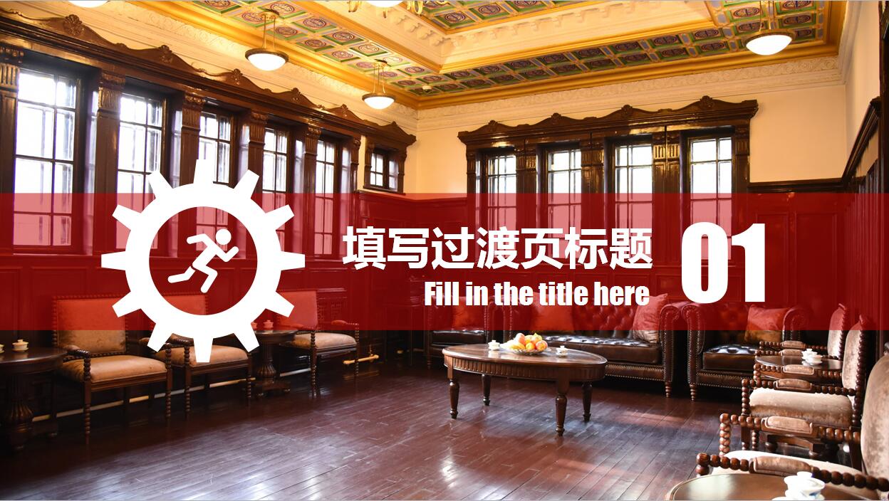 时尚室内设计方案装修简约风格ppt模板